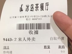 -冰岛茶餐厅(世茂店)