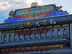 -新疆国际大巴扎