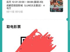 -成都百丽宫影城(LUXE太古里店)