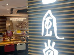 -一風堂拉面(美罗城店)