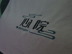 -新盈光·心院(嘉恒广场店)