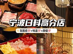 -山葵家·创意料理(宁波来福士店)