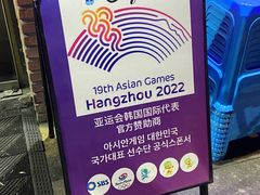 -咕咕站韩国料理(紫金港店)