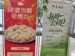 -伊喜饺子·烤鸭(五道口学院路店)