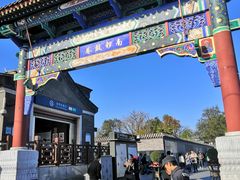 -北门涮肉·铜锅涮肉(南锣鼓巷店)