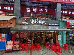 -胖记烤肉(江汉路店)