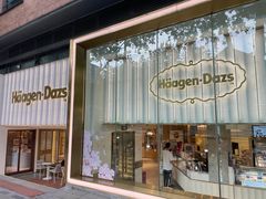 门面-哈根达斯(武汉天地店)