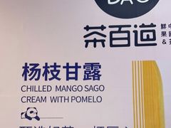 -茶百道(盛京大奥莱店)