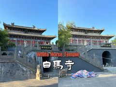 -洛阳白马寺