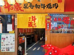 -牛藏·黑毛和牛烧肉(环市东店)