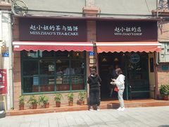 门面-赵小姐的店(鼓浪屿三友店)