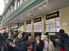 -清真·白记年糕(牛街北口店)