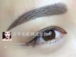 iphone_upload_pic-百秀名媛纹绣美学护肤中心