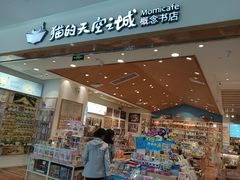-猫的天空之城概念书店(印象城购物中心店)