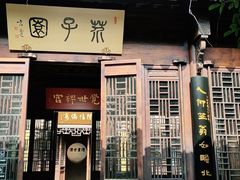 -芥子园
