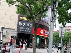 -大桶大足浴(南翔店)