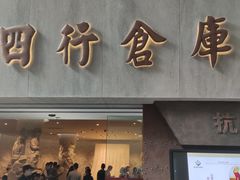 -上海四行仓库抗战纪念馆