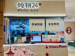-炖物24章·顺时轻养茶(黄龙店)