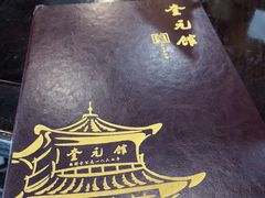 -奎元馆.百年奎元.非遗传承(西湖边的解放路店)