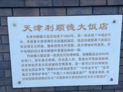 -利顺德博物馆