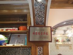 -新疆伊宁远征餐厅