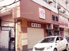 -樱花糕坊(海寿街店)