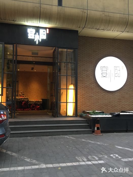 宴小厨(西大望路店)图片