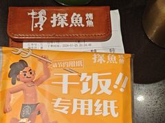 -探鱼·鲜青椒爽麻烤鱼(银泰城店)