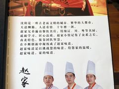 -赵家小馆(沈阳禹洲广场店)