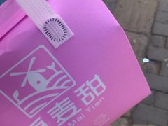 -源麦甜·品质千层(市北店)
