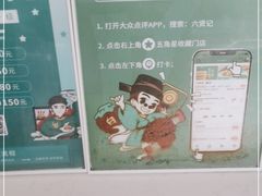 -六贤记(杭州龙湖滨江天街店)