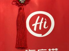 -海底捞火锅(杭州萧山宝龙广场店)