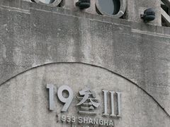 -1933老场坊