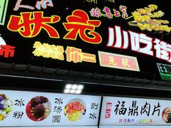 -大学城夜市
