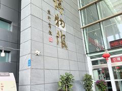 -马鞍山市博物馆