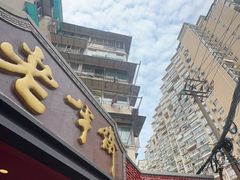 -老半斋(福州路店)