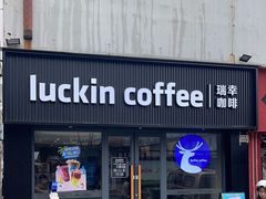 -瑞幸咖啡(田贝地铁站D出入口店)