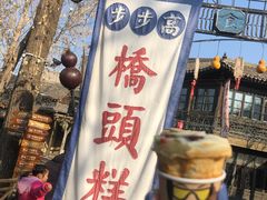 -步步高桥头糕