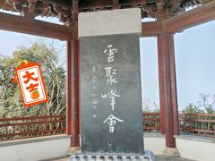 -杭州半山国家森林公园