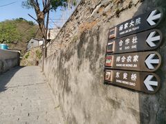 -水峪民俗村