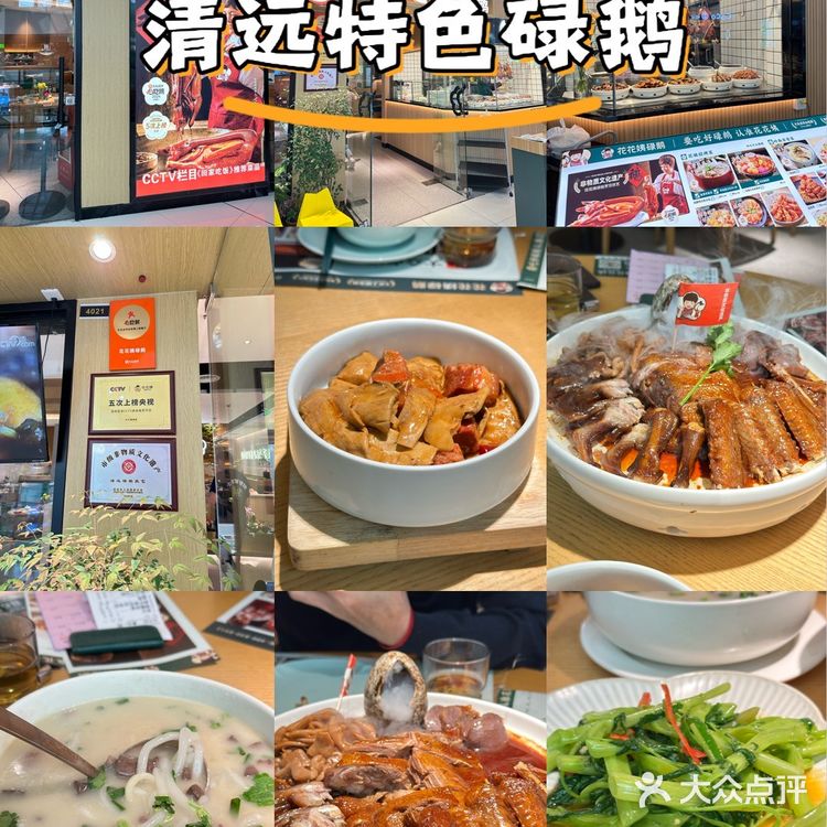 清远名店花花姨碌鹅