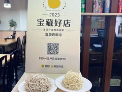 -富源春面馆(四川北路店)