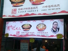 门面-泰龙城小吃街