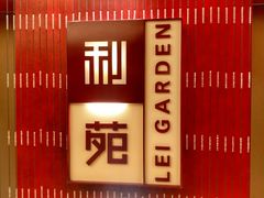 -利苑酒家(金宝店)