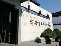 -绍兴鲁迅故里·沈园景区