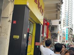 -麦文记面家(佐敦店)