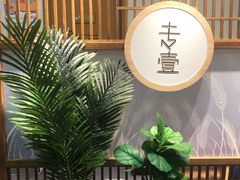 -专壹·智能24小时自习室(宝体店)