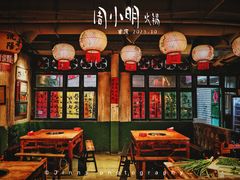 -周小明火锅(黑金冠社区店)