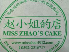-赵小姐的店(鼓浪屿三友店)