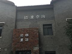 -边渡咖啡烘焙店(昙华林店)